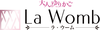 大人のゆりかご La Womb